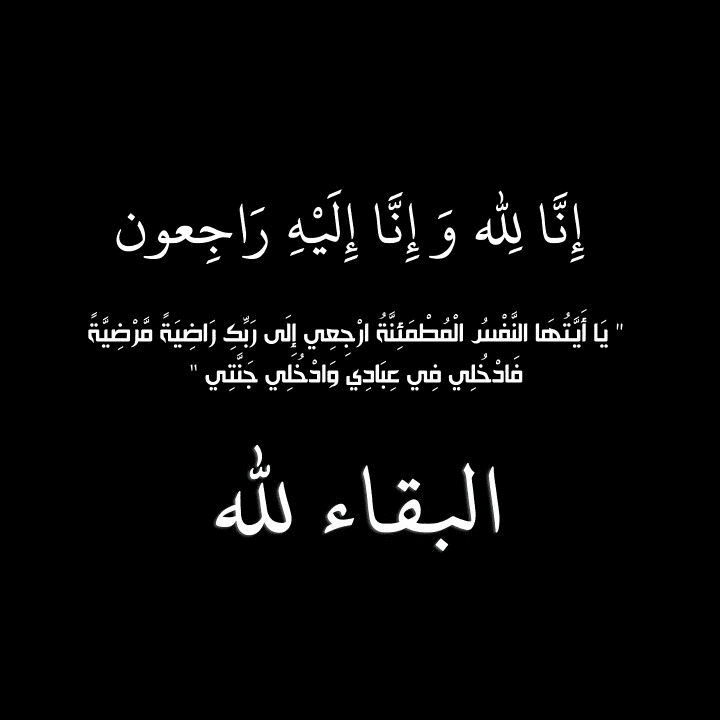 وفيات الأربعاء 3/ 7/ 2024