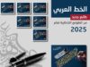 البريد الأردني يطرح إصداراً جديداً من الطوابع التذكارية