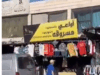 إغلاق محل ألبسة في الزرقاء وتحويل صاحبه للمدعي العام