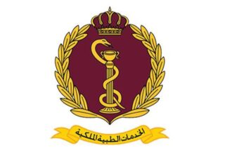 ‎إعلان صادر عن مديرية الخدمات الطبية الملكية
