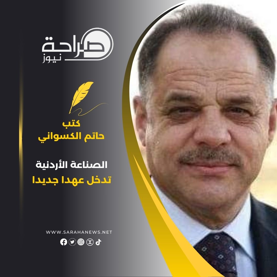 الصناعة الأردنية تدخل عهدا جديدا